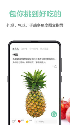 果蔬百科app下载截图