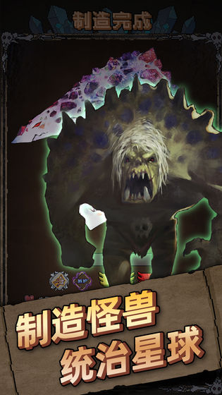 怪兽星球免费版下载 第1张图片
