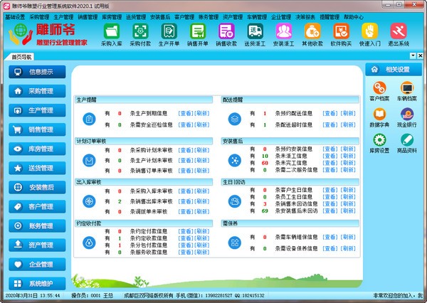 雕师爷雕塑行业管理系统软件下载截图