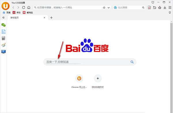 You123浏览器使用方法截图3