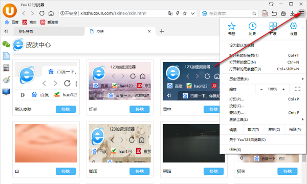 You123浏览器使用方法截图9