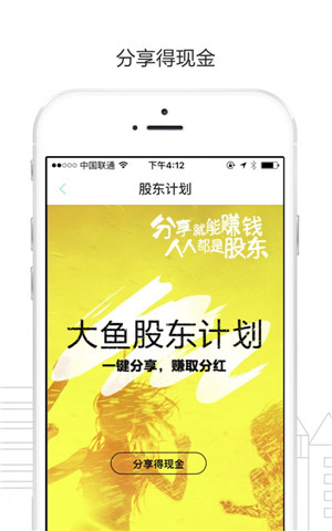 大鱼旅行APP截图