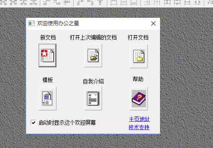 办公之星特别版使用教程