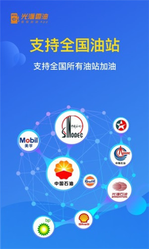 光汇云油APP下载截图