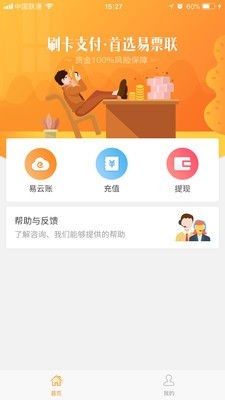 易票联钱包下载