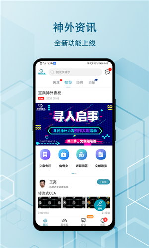 神外资讯最新版APP截图