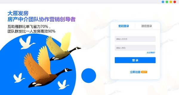 大雁发房官方下载截图