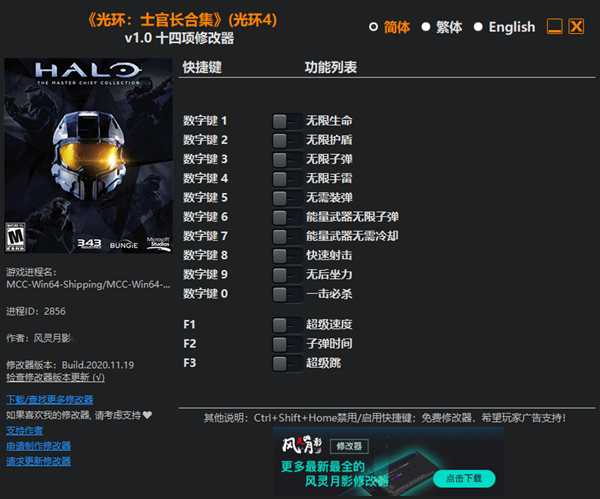 光环4十四项修改器 v1.0 风灵月影版