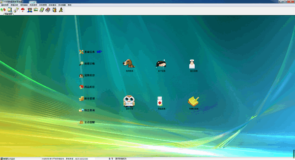 兴华宠物门诊管理系统下载 第2张图片