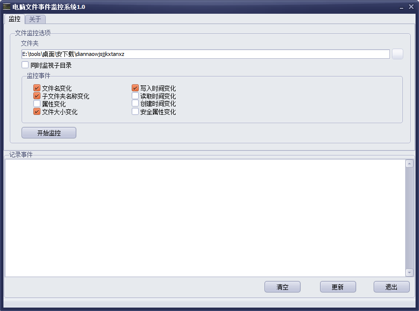 电脑文件事件监控系统 第1张图片