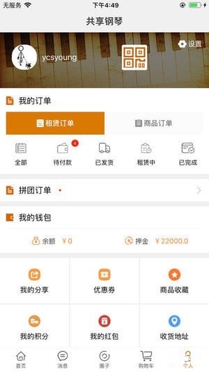 共享钢琴app 