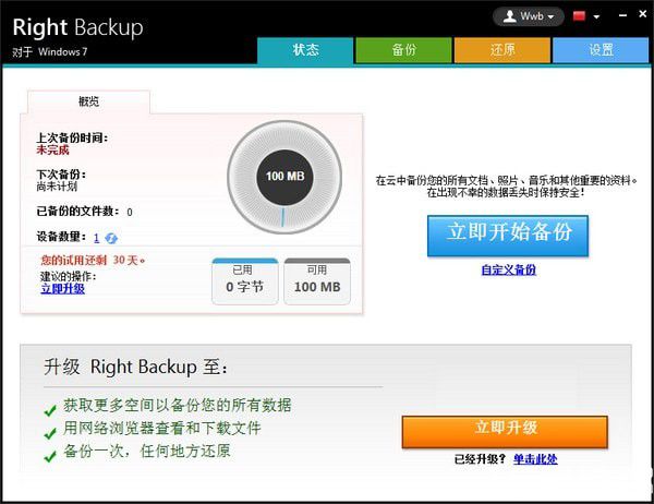 Right Backup下载 第1张图片