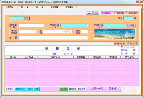 超超财务系统下载 第1张图片