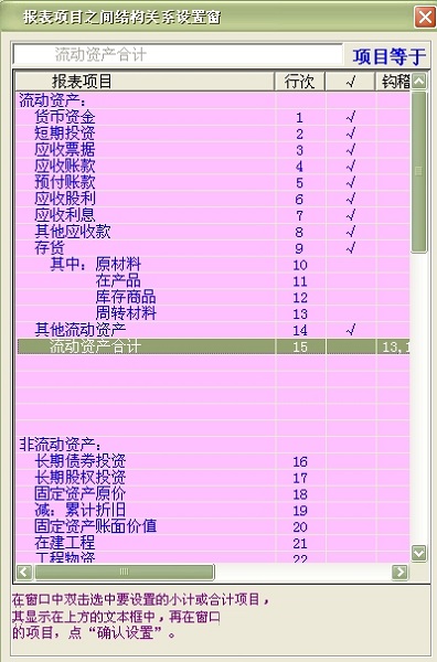 超超财务系统下载 第2张图片