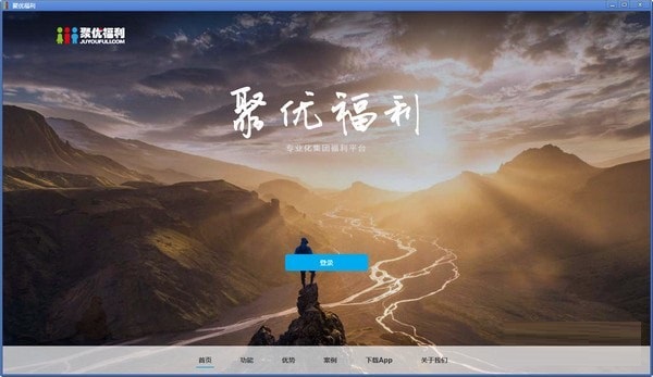 聚优福利下载 截图