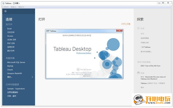 Tableau Desktop特别版 第1张图片