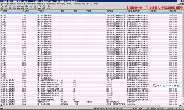 蓝海灵豚医疗器械管理软件特别版 第3张图片