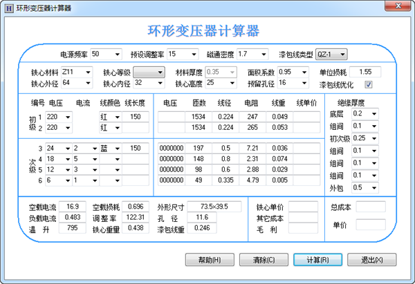 环形变压器计算器软件下载 第2张图片