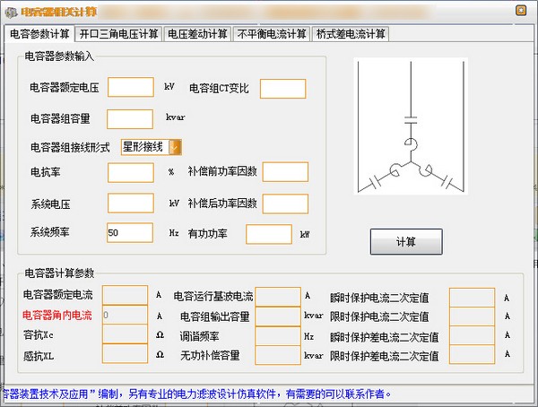 并联电容器计算软件下载 第1张图片