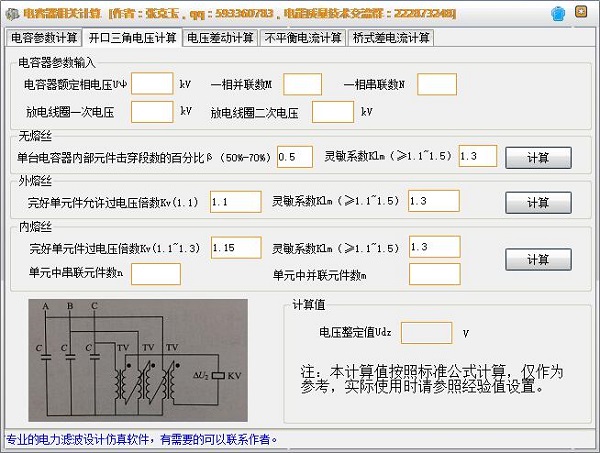 并联电容器计算软件下载 第2张图片