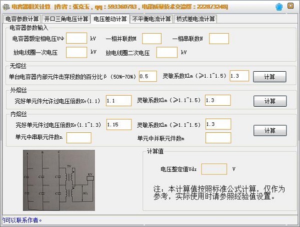 并联电容器计算软件下载 第3张图片