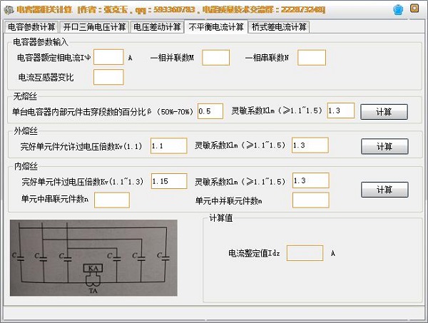 并联电容器计算软件下载 第4张图片