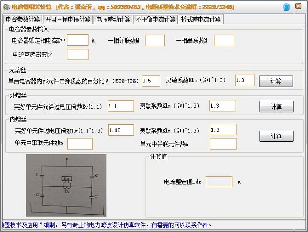 并联电容器计算软件下载 第5张图片