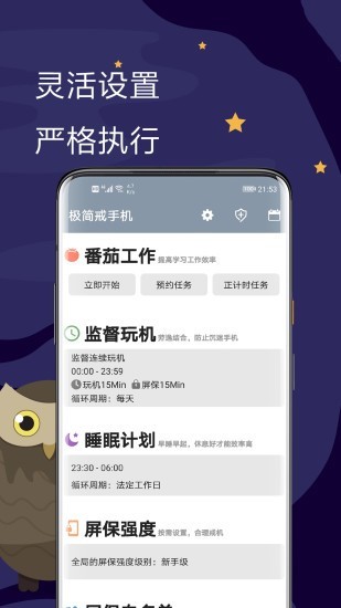 极简戒手机app