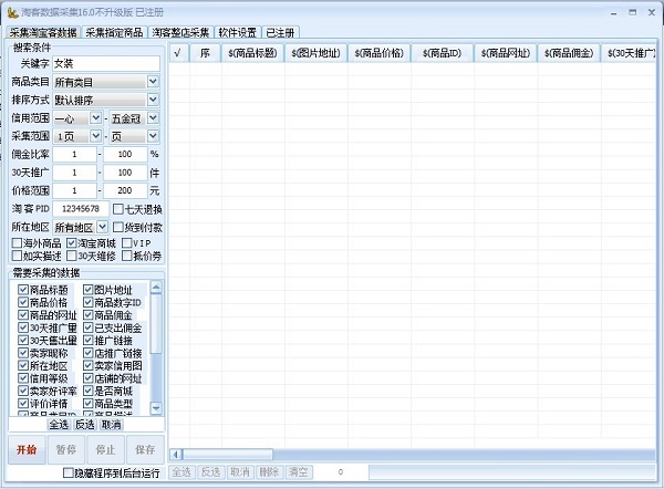 淘宝联盟采集软件下载 第2张图片