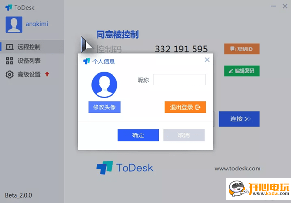 Todesk远程软件下载 第1张图片