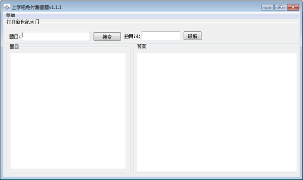 上学吧免付费查题下载 第1张图片