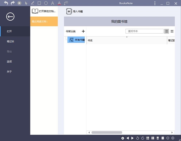 BookxNote Pro 第1张图片