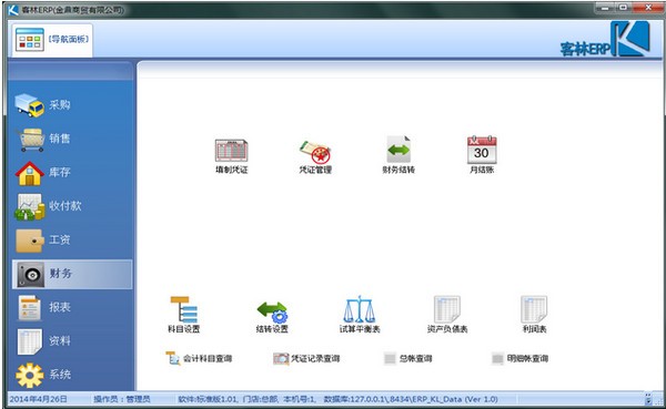 客林ERP特别版 第1张图片