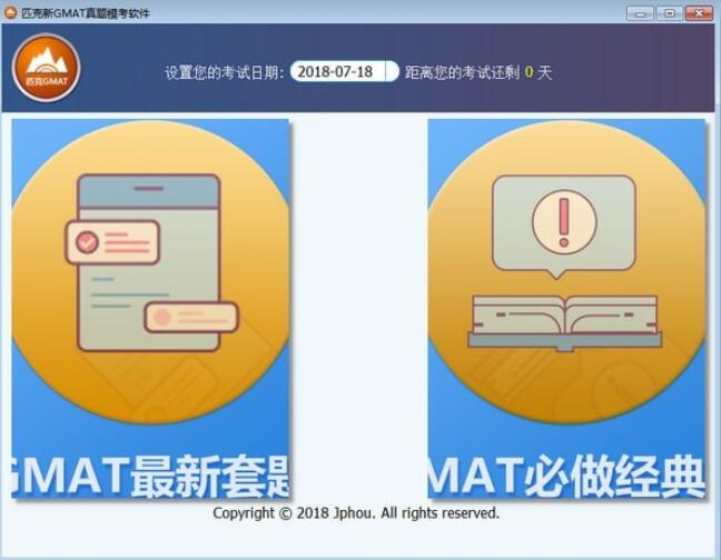 匹克新GMAT真题模考软件下载 第1张图片