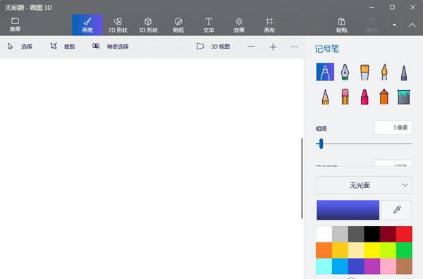 Paint3D中文版下载 第2张图片