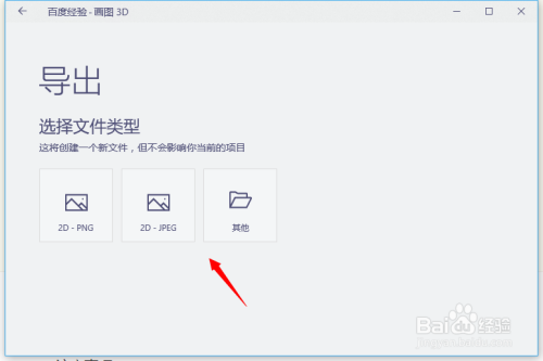 Paint3D中文版怎么导出与保存