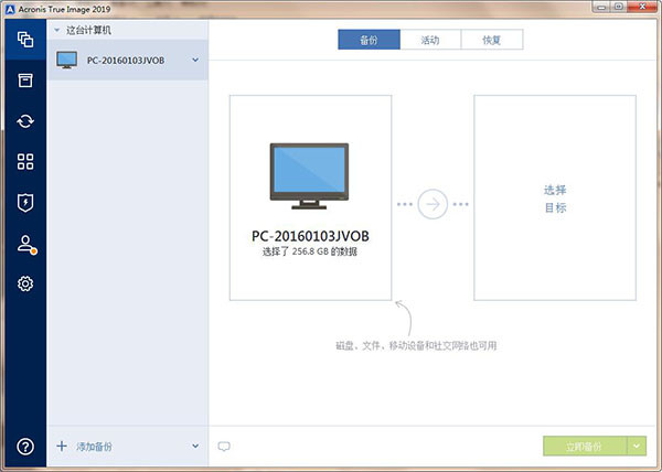 Acronis True Image2019中文完整特别版 第2张图片