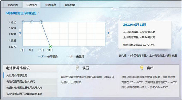 金山电池医生最新版下载 第3张图片