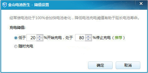 金山电池医生最新版下载 第2张图片