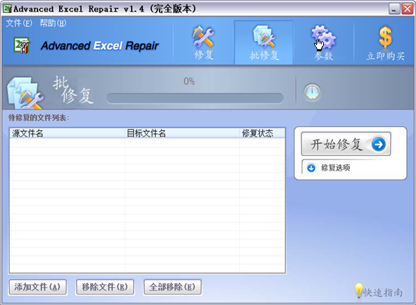 Advanced Excel Repair下载 第2张图片