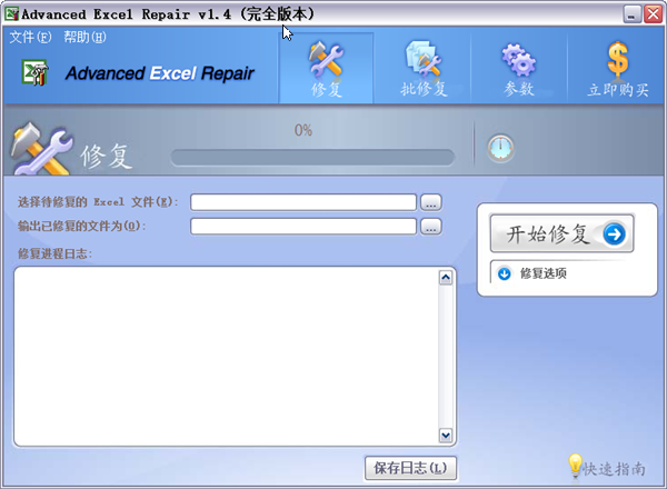 Advanced Excel Repair下载 第3张图片