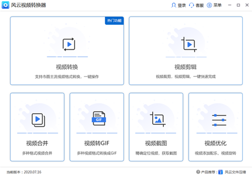 风云视频处理大师特别版 第1张图片