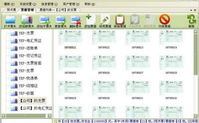 图布斯票据通专业版 第2张图片