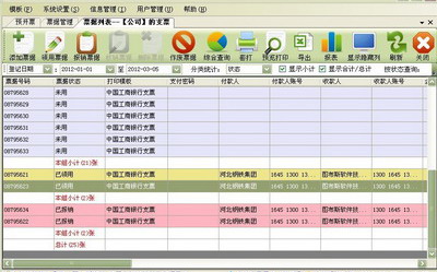 图布斯票据通专业版 第3张图片