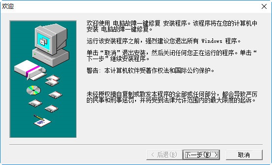 电脑故障一键修复工具下载 第2张图片