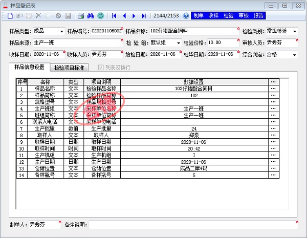 佳易检验管理系统下载 第2张图片