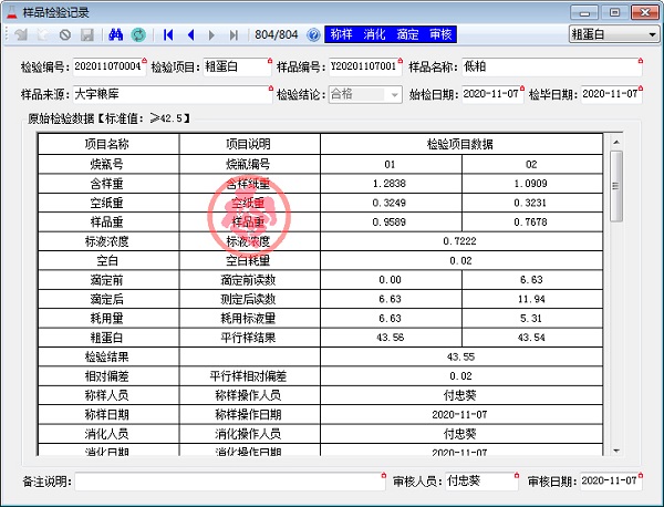 佳易检验管理系统下载 第3张图片