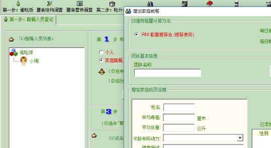 自动配餐王特别版使用方法