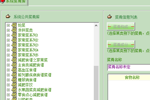 自动配餐王特别版使用方法