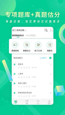 展鸿教师app下载截图